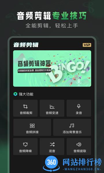 Au音频剪辑大师中文版 v1.9 安卓版 1