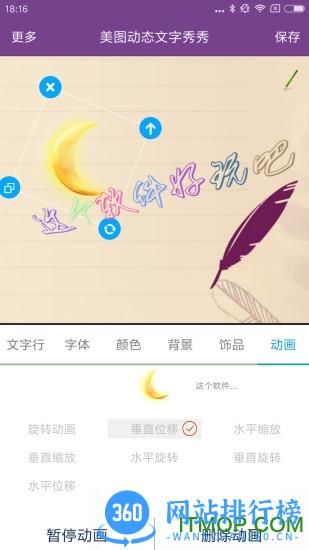美图动态文字秀秀新版 v2.1.0 安卓版 1