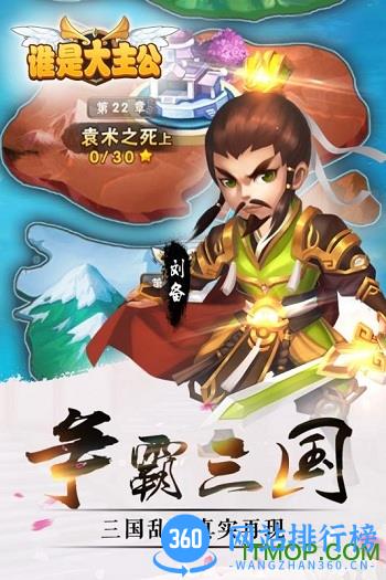 谁是大主公h5手机版 v4.0 官网安卓版 1