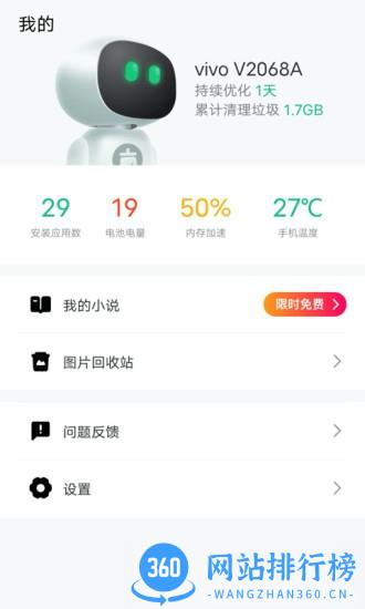 风速手机管家最新版 v1.4.1 安卓版 3
