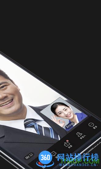 好信云会议手机版 v3.3.2 官网安卓版 3