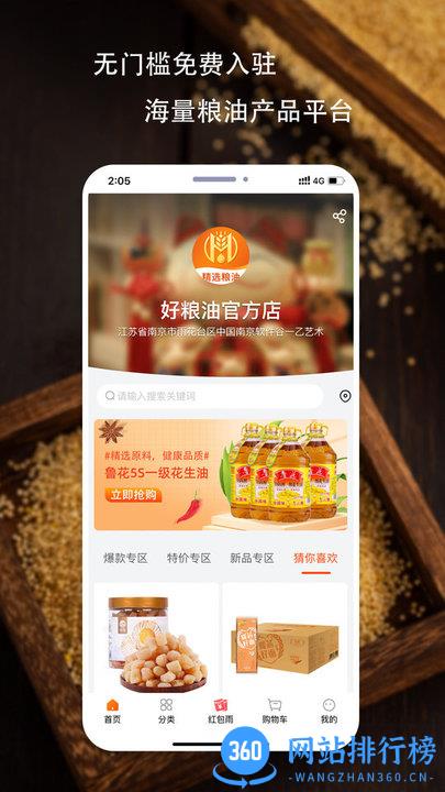 好粮油