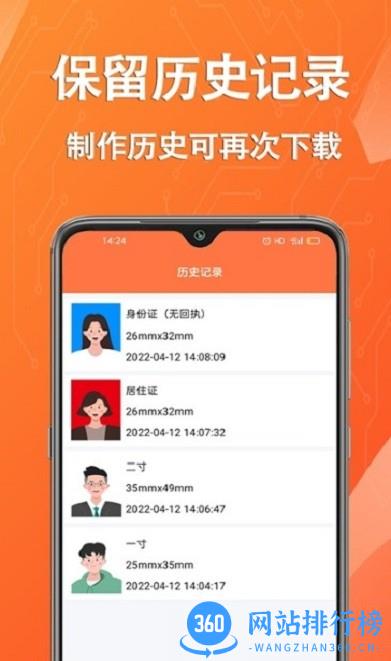 拍摄证件照片软件 v1.0.2安卓版 1