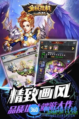小米全民挂机手游 v3.7.0 安卓版 1