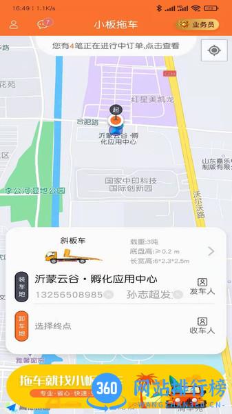 小板拖车 v1.0.37 安卓版 3