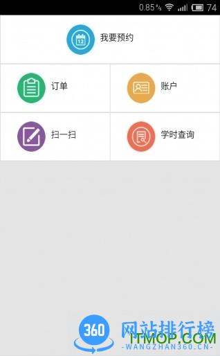 安安e驾手机版 v89 安卓最新版 2