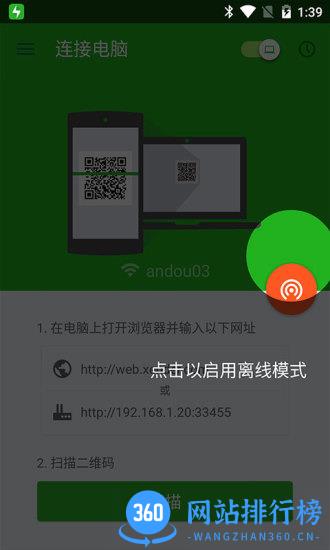 闪传免费版