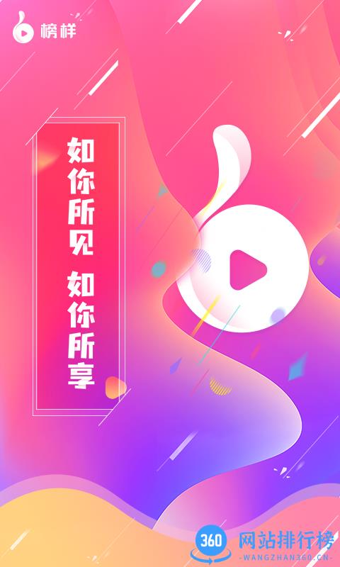 榜样短视频app v1.0.1 安卓版 0
