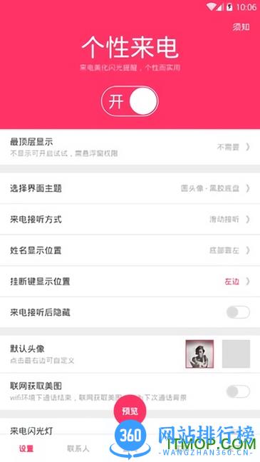 个性来电秀秀 v2.5 安卓版 2