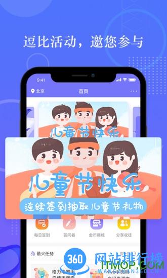 拼任务 v5.19.0 安卓版 3