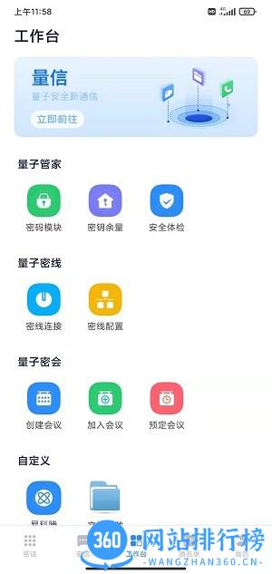 易科腾量信 v1.3.42 安卓版 1