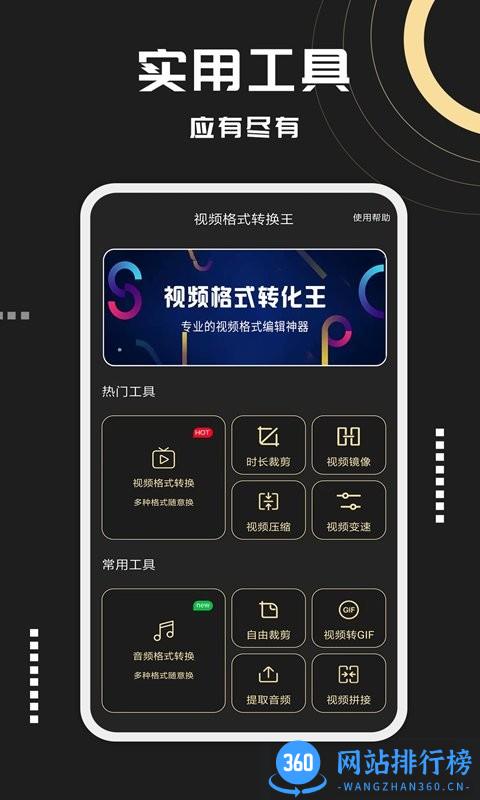视频格式转化王最新版 v2.3.2 安卓版 2
