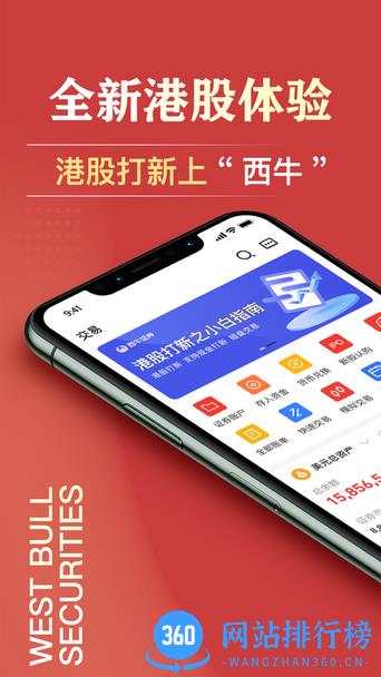 香港西牛证券 v1.1.8 安卓版 0