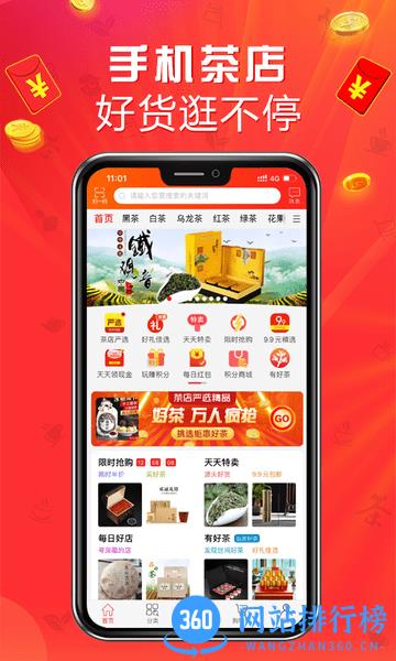 手机茶店 v3.37.2 安卓版 1