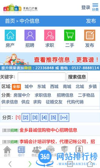 金乡生活网app v1.1.9 安卓版 2