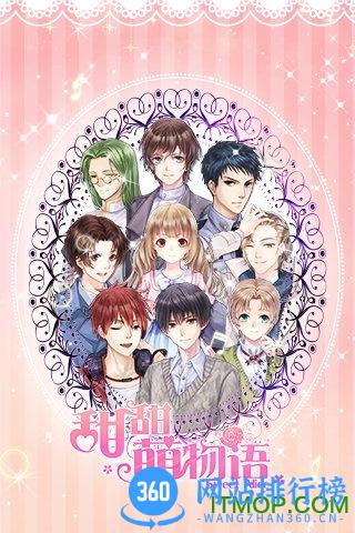小米版甜甜萌物语 v1.10.0 安卓版 3