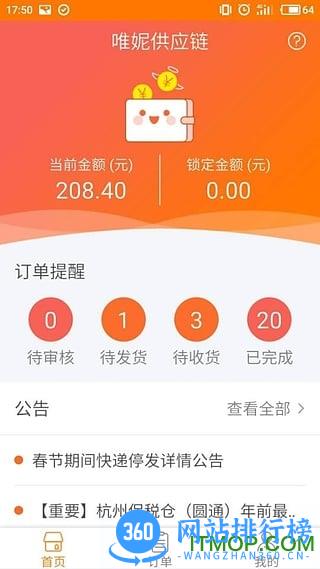 唯妮供应链 v1.8.1 安卓版 1