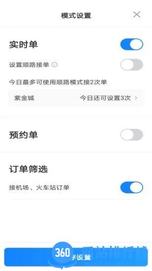 汇迪出租车司机端 v5.10.5.0003 安卓版 3