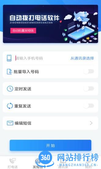 自动拨号助手app v5.0.1 安卓版 4