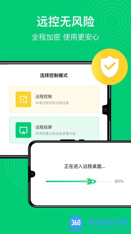 远程手机控制精灵app v1.0.1 安卓版 2