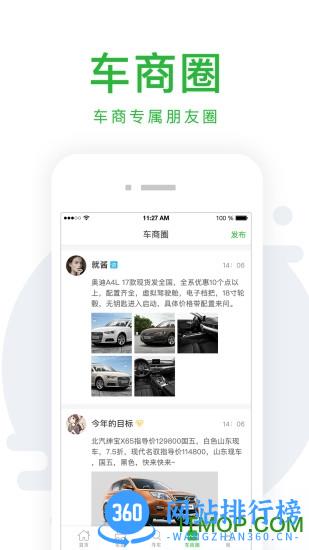 车销通手机版 v4.15.17 安卓版 0