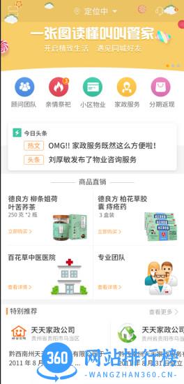 贵州叫叫管家 v4.0.3 安卓版 0