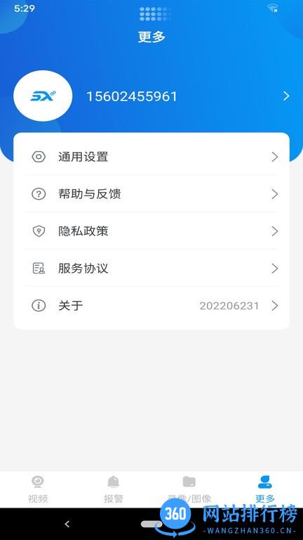 sx-link视讯快连监控 v202211231 安卓版 3