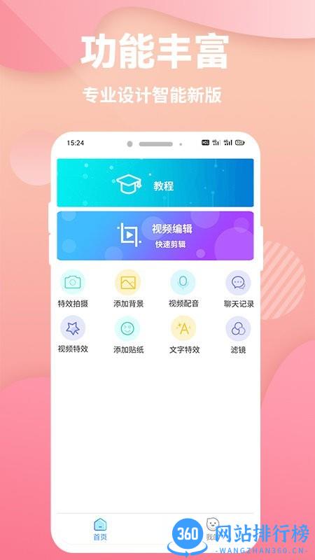 快映象剪辑app