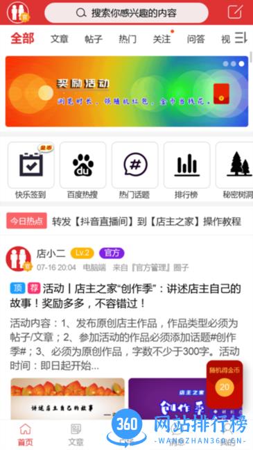店主之家app v1.1.1 安卓版 1