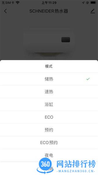 Schneider智家app v1.0.0 安卓版 3
