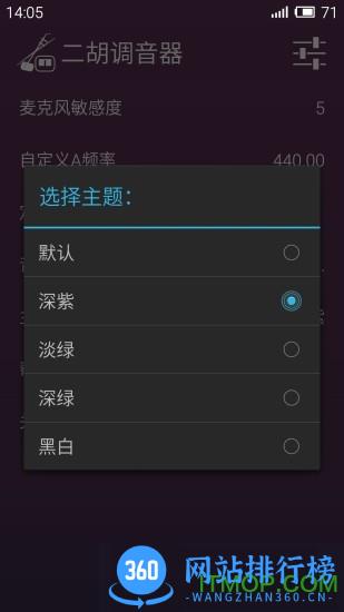 二胡调音器app