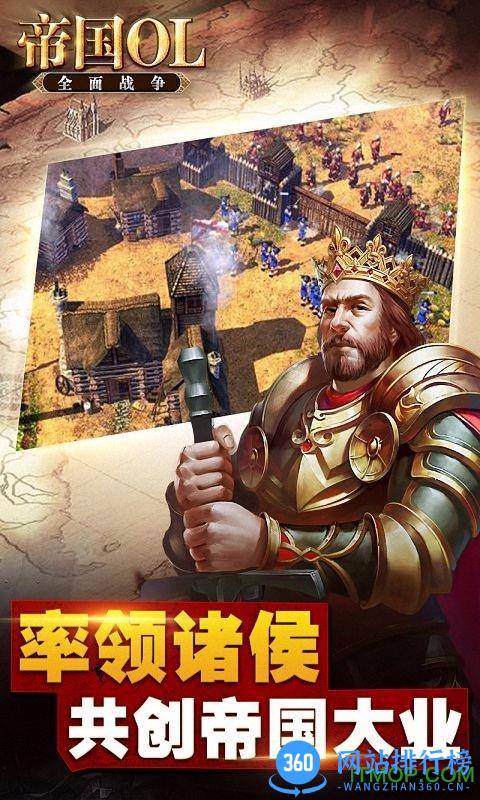 帝国OL全面战争百度版手机游戏 v1.4 官网安卓版 0