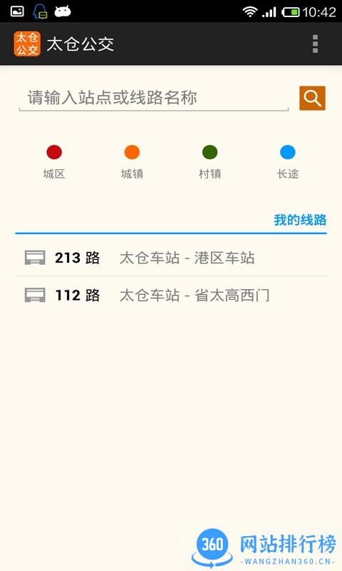 太仓公交实时查询app v1.01 安卓版 0