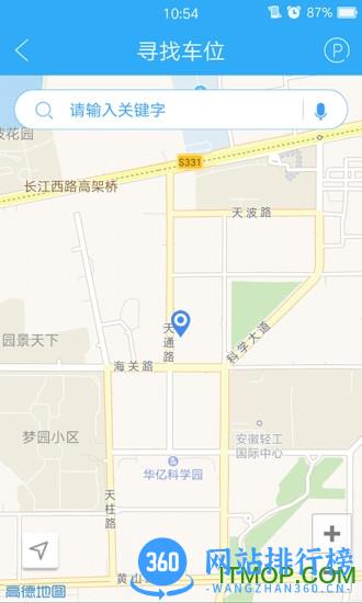 寻车位app v3.2.9 安卓版 1