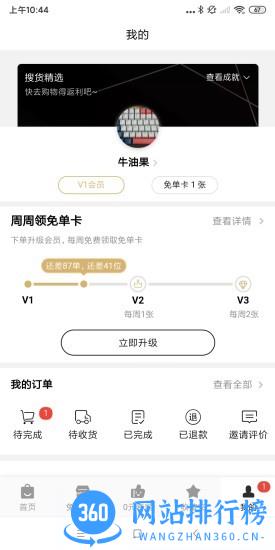 搜货精选app v1.0.0 安卓版 1
