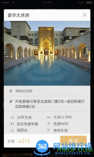 我行我宿 v3.5.3 安卓版 2