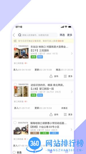 房客365 app v5.0.7.1 安卓版 2
