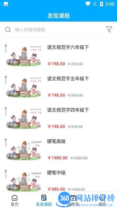 羲之书院软件 v1.1.0 安卓版 3