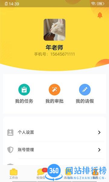 校神童教师版软件 v1.2.0 安卓版 0