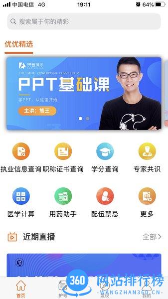 灵谷优护 v2.0.6 安卓版 1