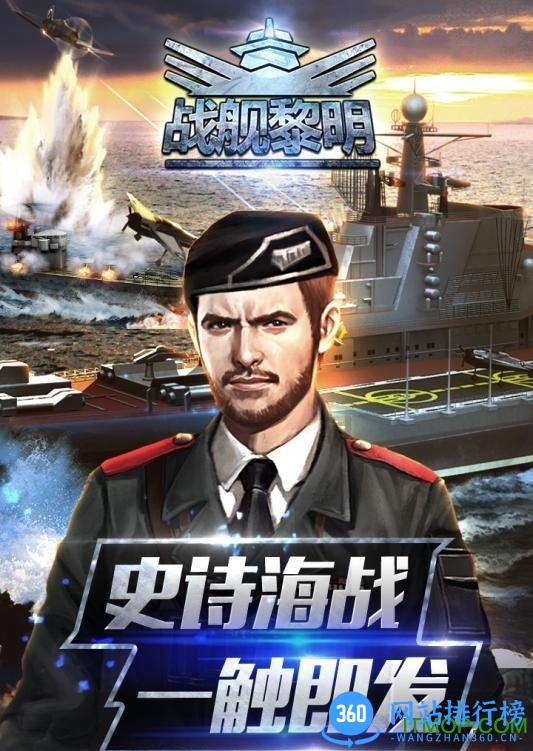 战舰黎明内购破解版 v1.1.2 安卓无限金条版 0