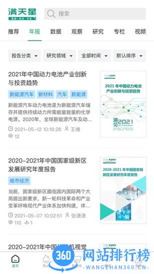 赛迪满天星app v5.1.9 安卓版 2