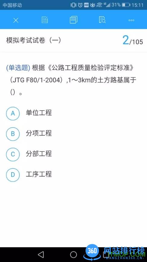 微试验公路试验检测软件 v1.1.2 安卓版 0