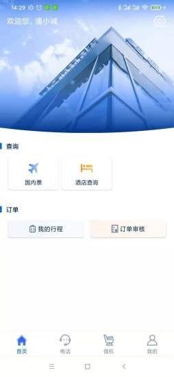 eClick商旅管理服务 v3.1.0 安卓版 0
