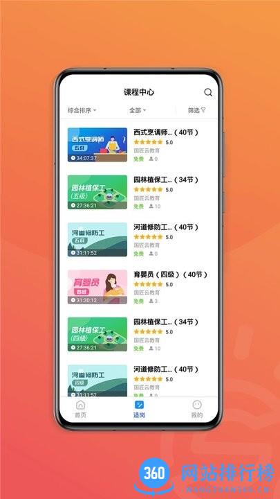 国匠在线教育 v1.0.1.0819 安卓版 0