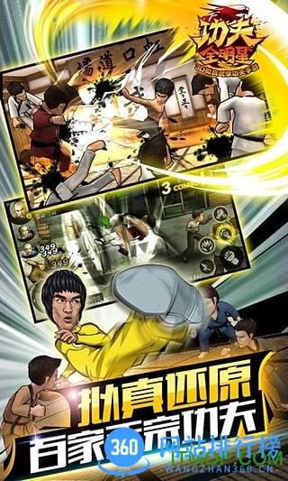 功夫全明星手游360版 v3.3.3 安卓版 1
