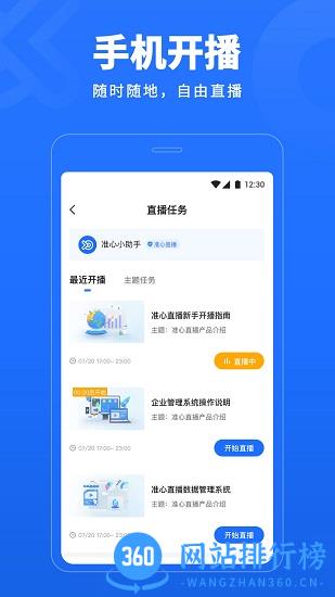 准心直播 v1.29.0 安卓版 1