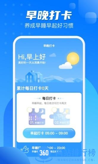 计步一点通 v2.1.2 安卓版 1
