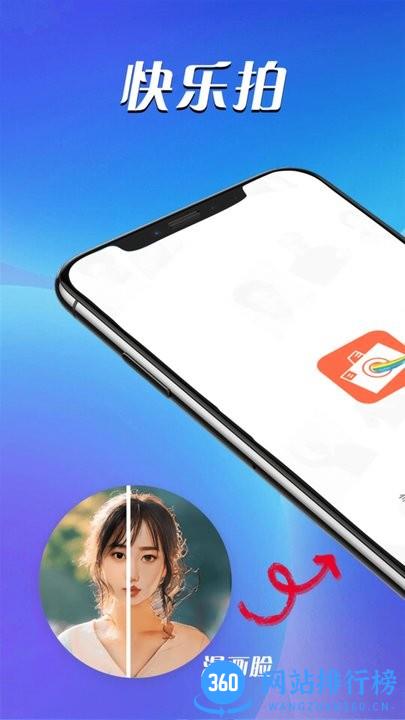 青春快乐拍最新版 v1.0.0 安卓版 1