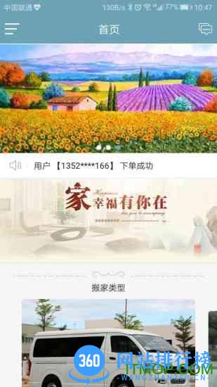 广众搬家app v1.2.2 官网安卓版 0